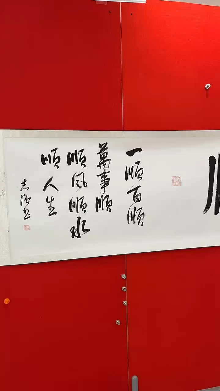 书法书法作品卷轴（随机发货