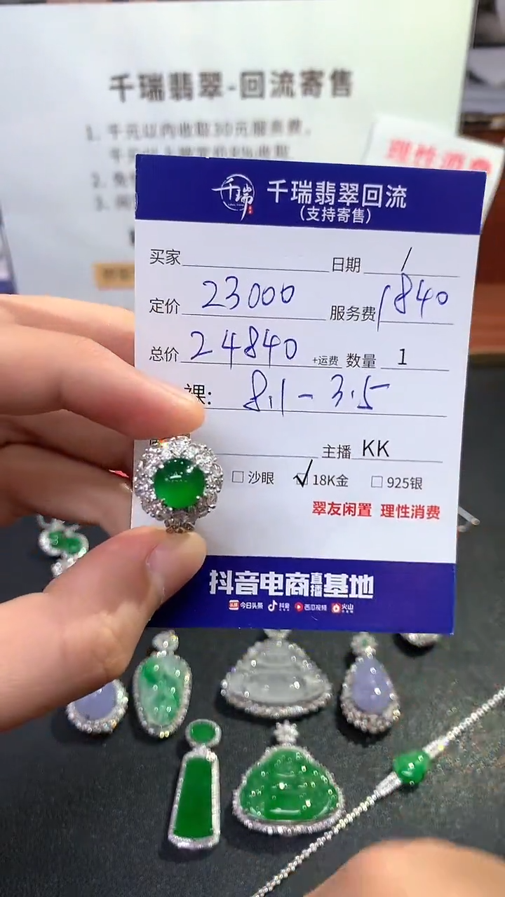 【闪购商品】翡翠戒指18K金镶嵌戒指回流不退不换|24840+0