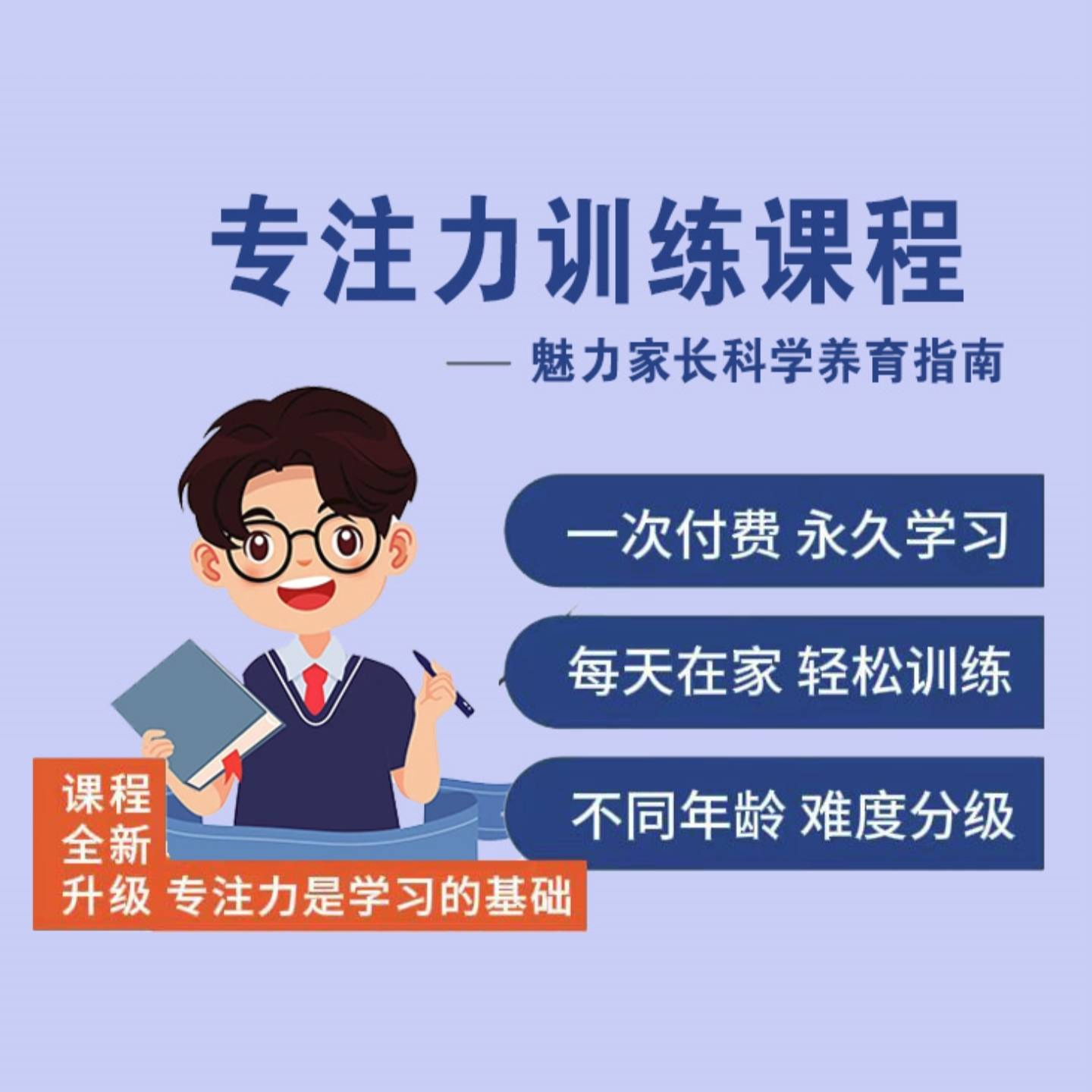 专注力训练课程（初级版）