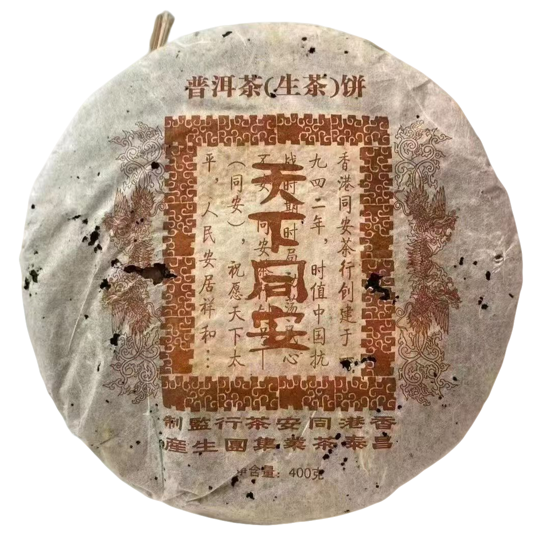 昌泰茶厂2006年天下同安饼400克普洱生茶老生普 云南普洱茶
