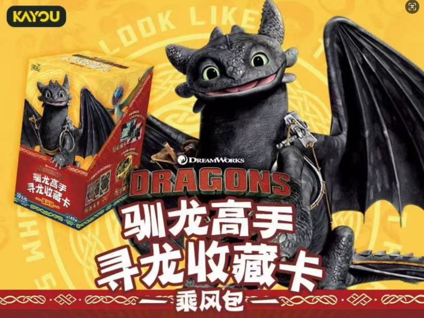 【顺丰包邮】官谷《大胃王》驯龙高手寻龙收藏卡第一弹 盲盒类收藏