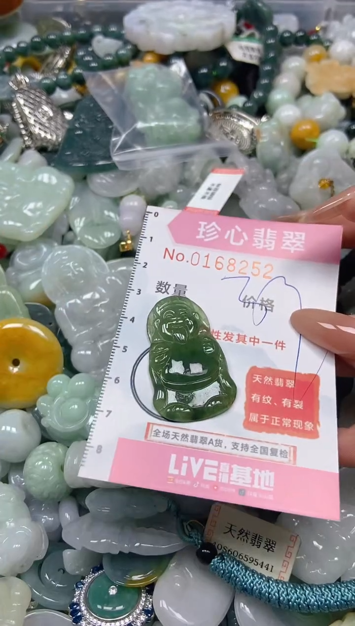 【闪购商品】翡翠颈饰未镶嵌闪购0168252