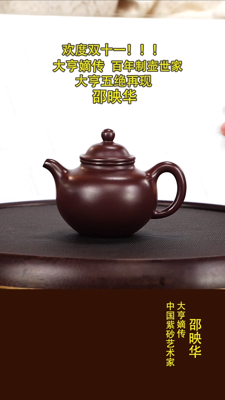 紫砂紫砂27邵映华  掇球  老紫泥  320毫升