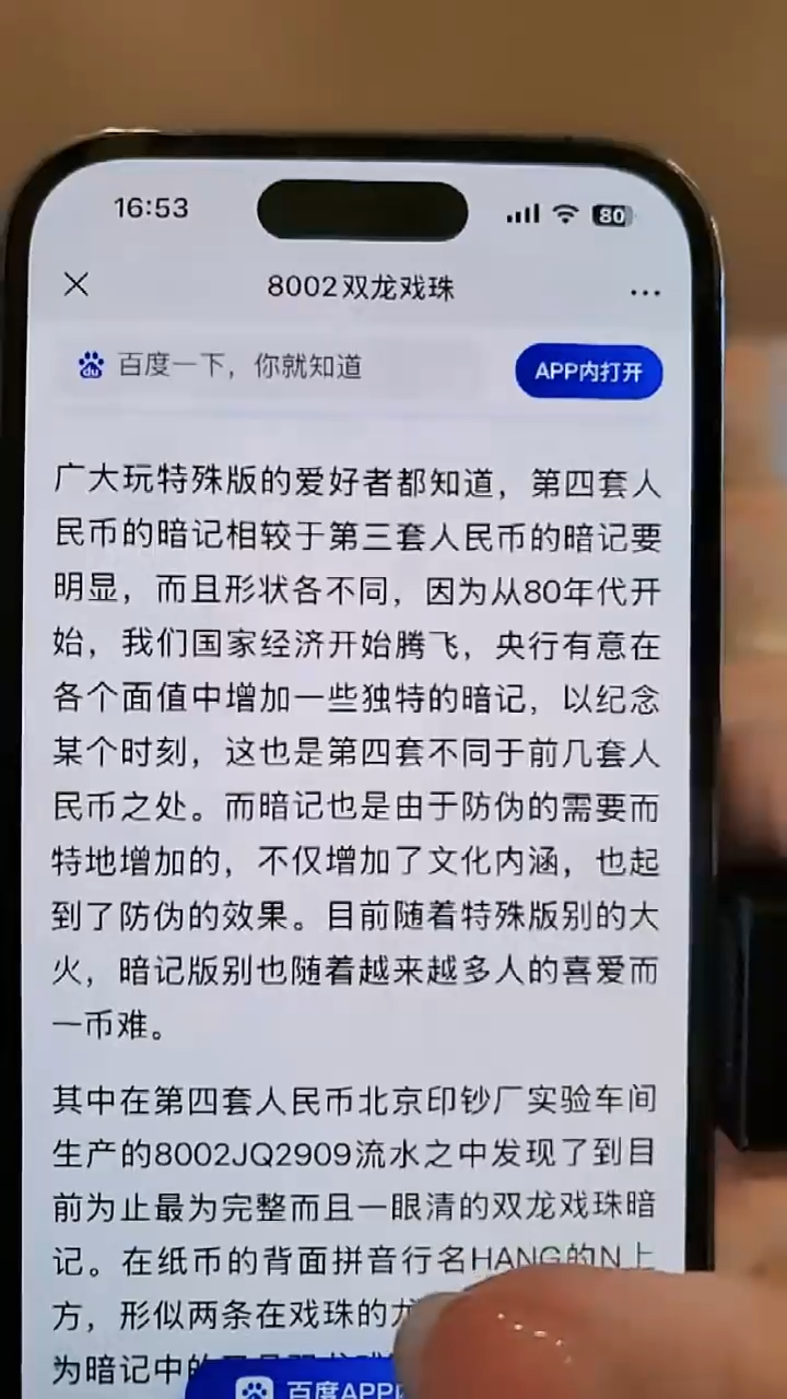 秋香8002双龙戏珠号码多样性发货标十