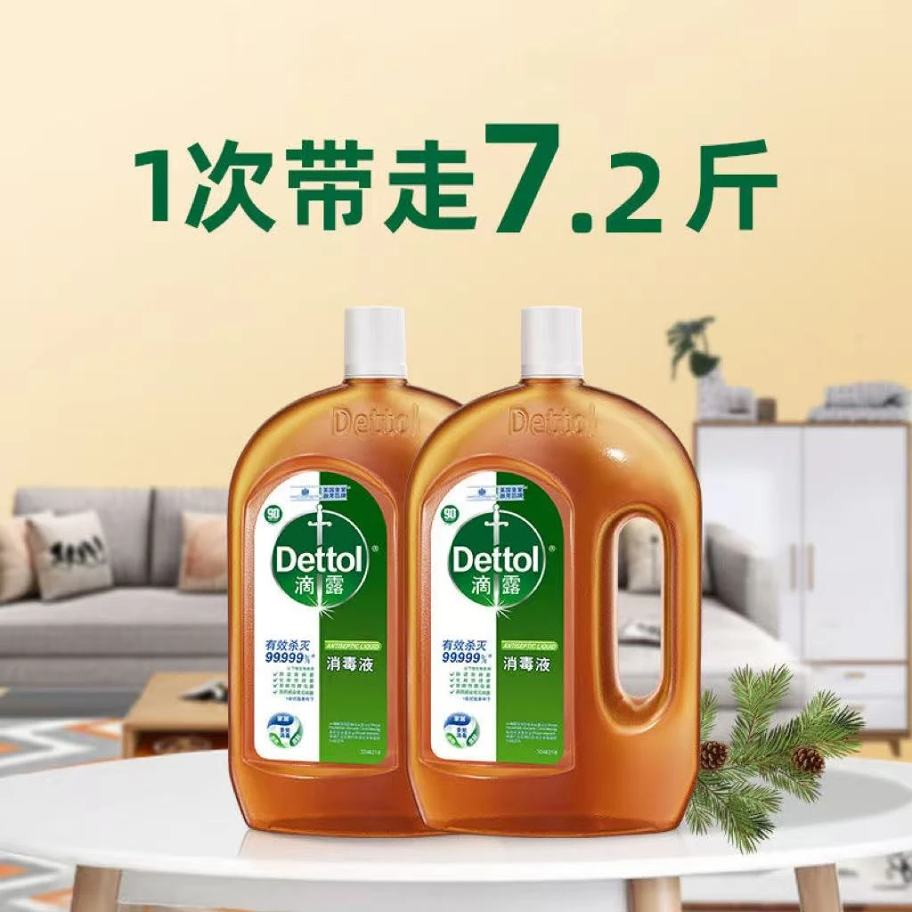 【首单直降】滴露消毒液衣物家具除菌除螨拖地家居多用途抑菌消毒液