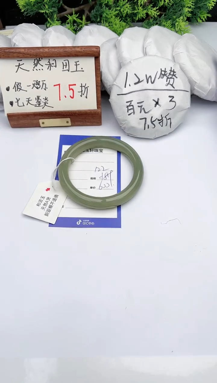 【闪购商品】和田玉手镯未镶嵌碧玉轩122
