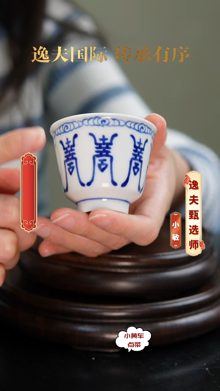 清杯503青花寿字纹铃铛杯