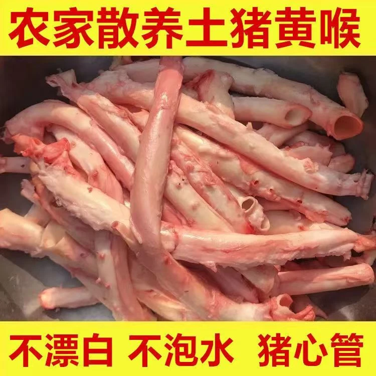 新鲜速冻猪黄喉1斤猪心管不漂白足斤足秤纯干货烧烤火锅食材顺丰