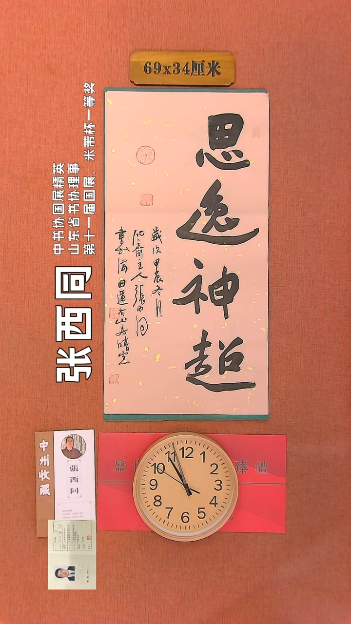 【闪购商品】书法170        张西同书法作品