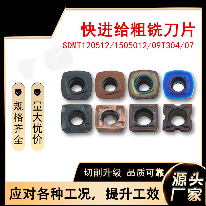 SDMT09T304钨钢铣床刀合金数控刀片具方形铸铁不锈钢加工铣刀切削
