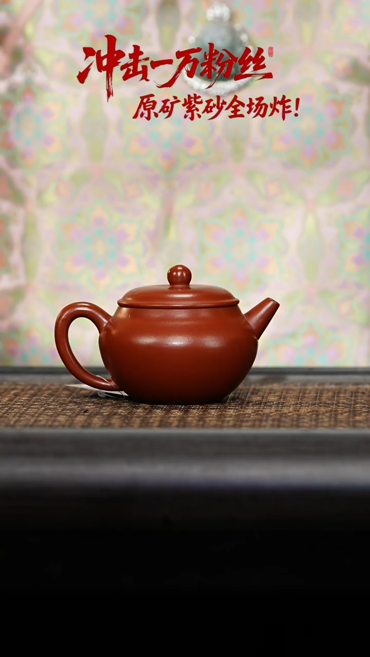 茶壶紫砂玉宝 150cc