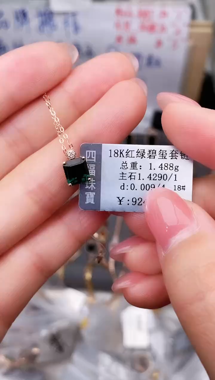颈饰18K金镶嵌碧玺--专柜--