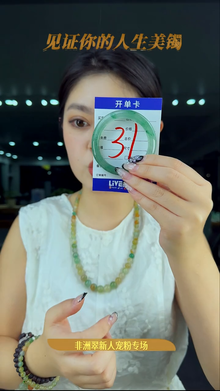 未镶嵌手镯石英质玉（非洲翠）31号-52圈口