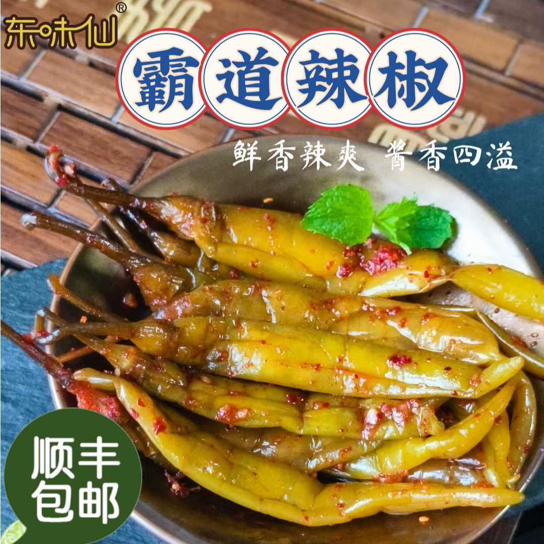 东味仙霸道辣椒手工拌辣椒延边美食朝鲜族拌菜新鲜美味下饭美人椒