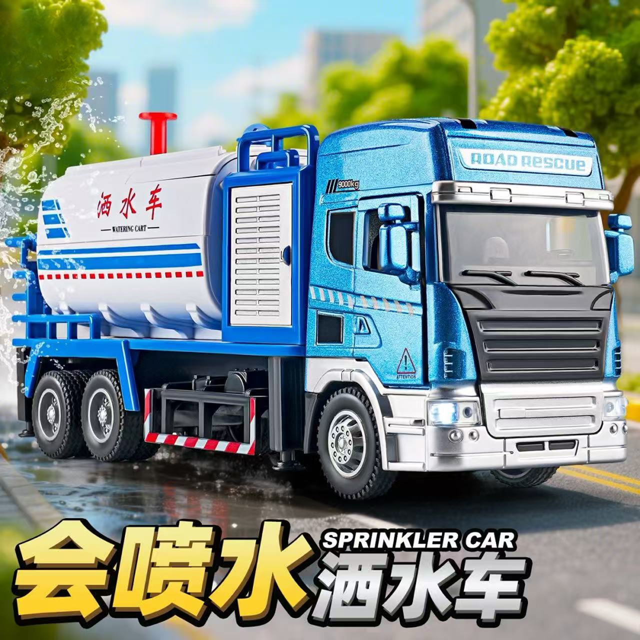合金洒水车 可开门 带灯光 音效 21厘米 回力模型玩具 儿童袋装