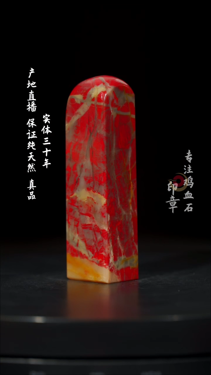 【闪购商品】鸡血石昌化鸡血石