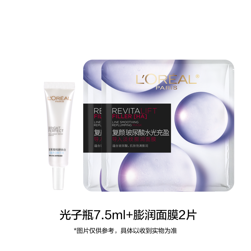 欧莱雅光子瓶7.5ml+膨润面膜2片
