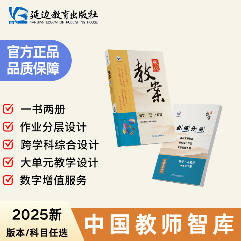 25春新版 鼎尖教案 小学数学 一~六年级下册 多版本