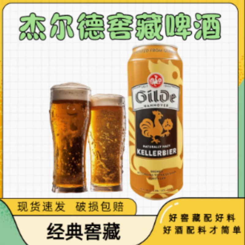 杰尔德窖藏啤酒500ml德国原装进口罐装啤酒（日期到25.11.16）