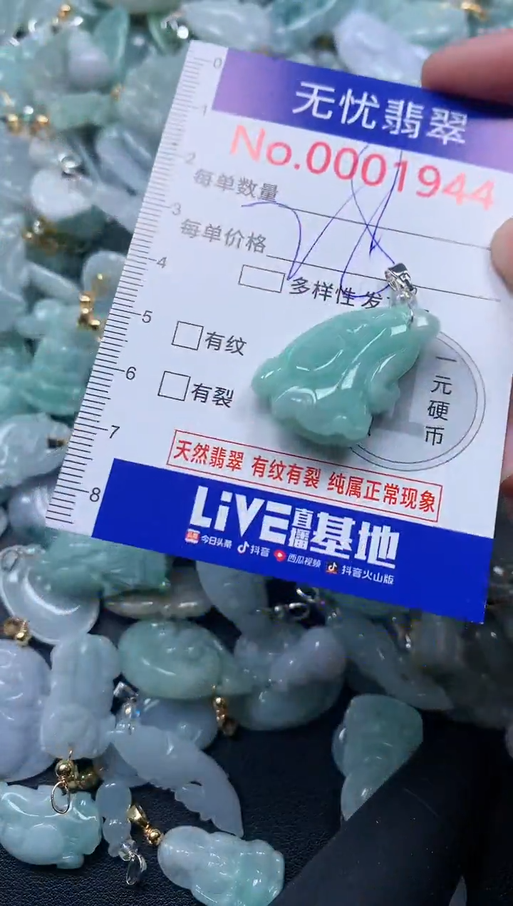 颈饰未镶嵌翡翠1944