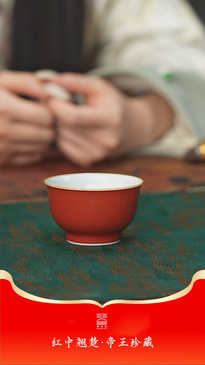 【闪购商品】耕道堂霁红釉太平杯