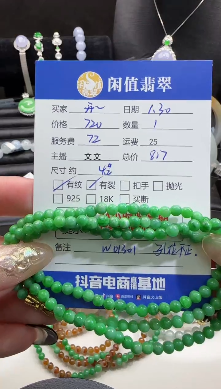 【闪购商品】翡翠手串未镶嵌翡翠珠串