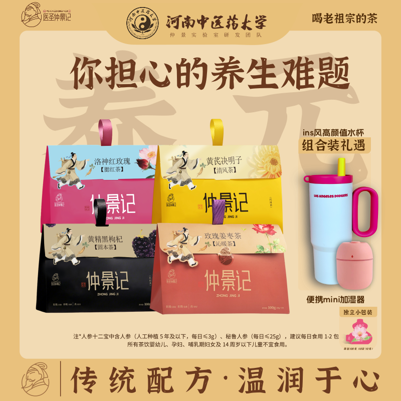 老祖宗的茶入冬暖身正品养生茶组合多种原料赠316不锈钢水杯