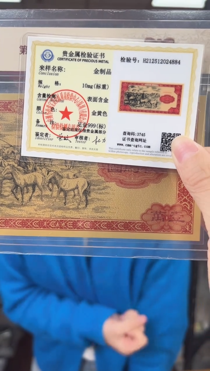 第一套 牧马图纪念版 收藏