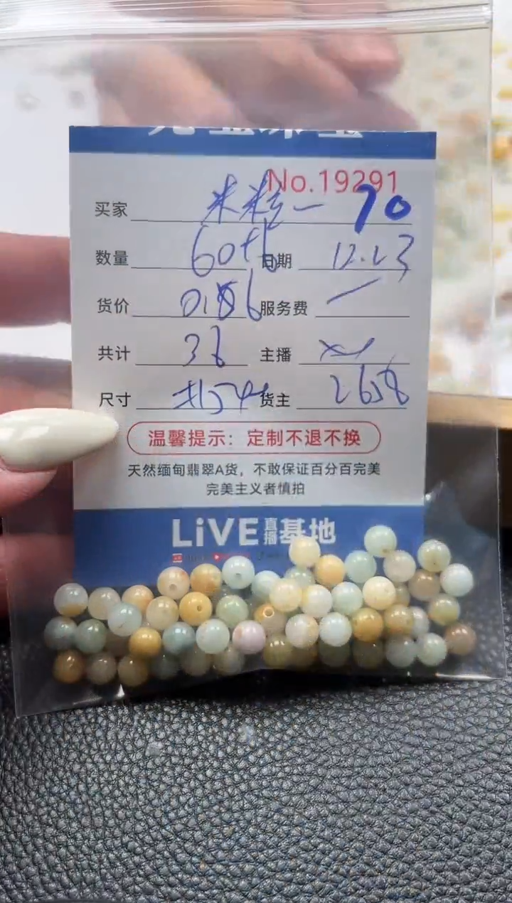 散珠翡翠米****满单：70