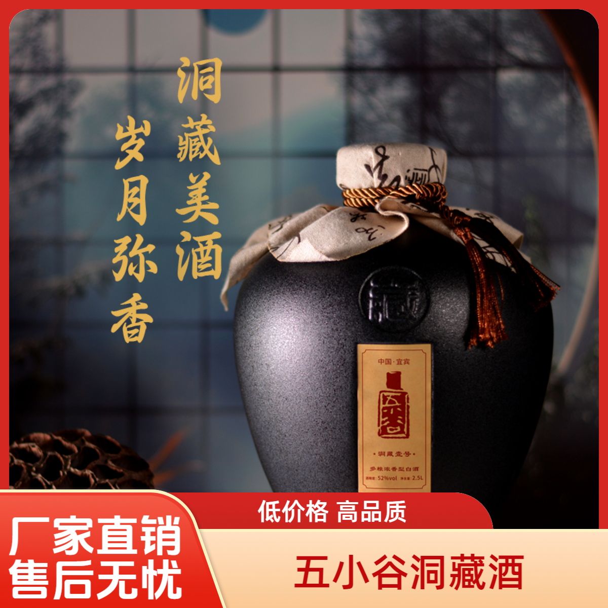 五小谷酒都宜宾【洞藏壹号】多粮浓香型高端散装白酒52度2.5L