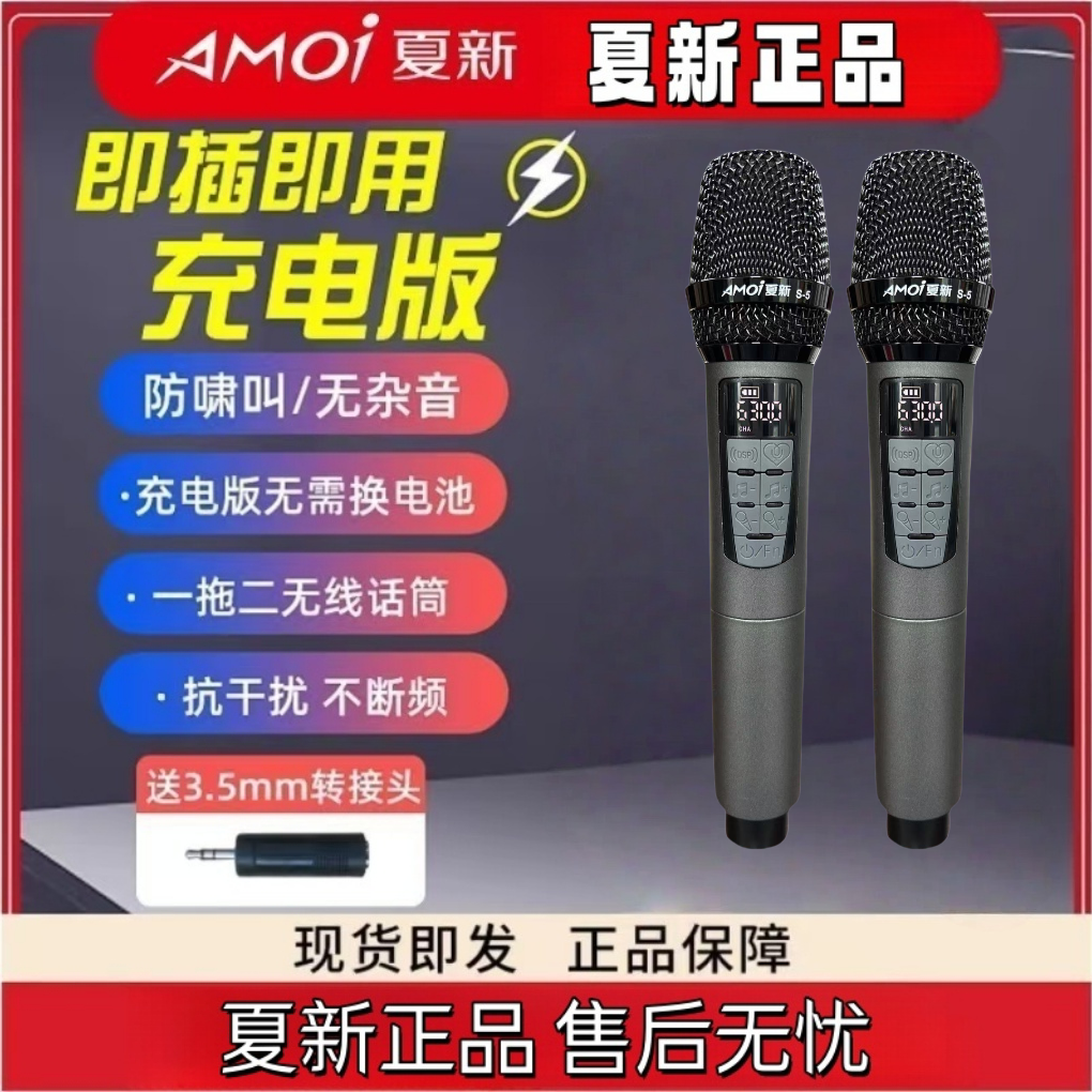 【娟】夏新S5 无线话筒 K歌专用便携连音响声卡功放机通用麦克风