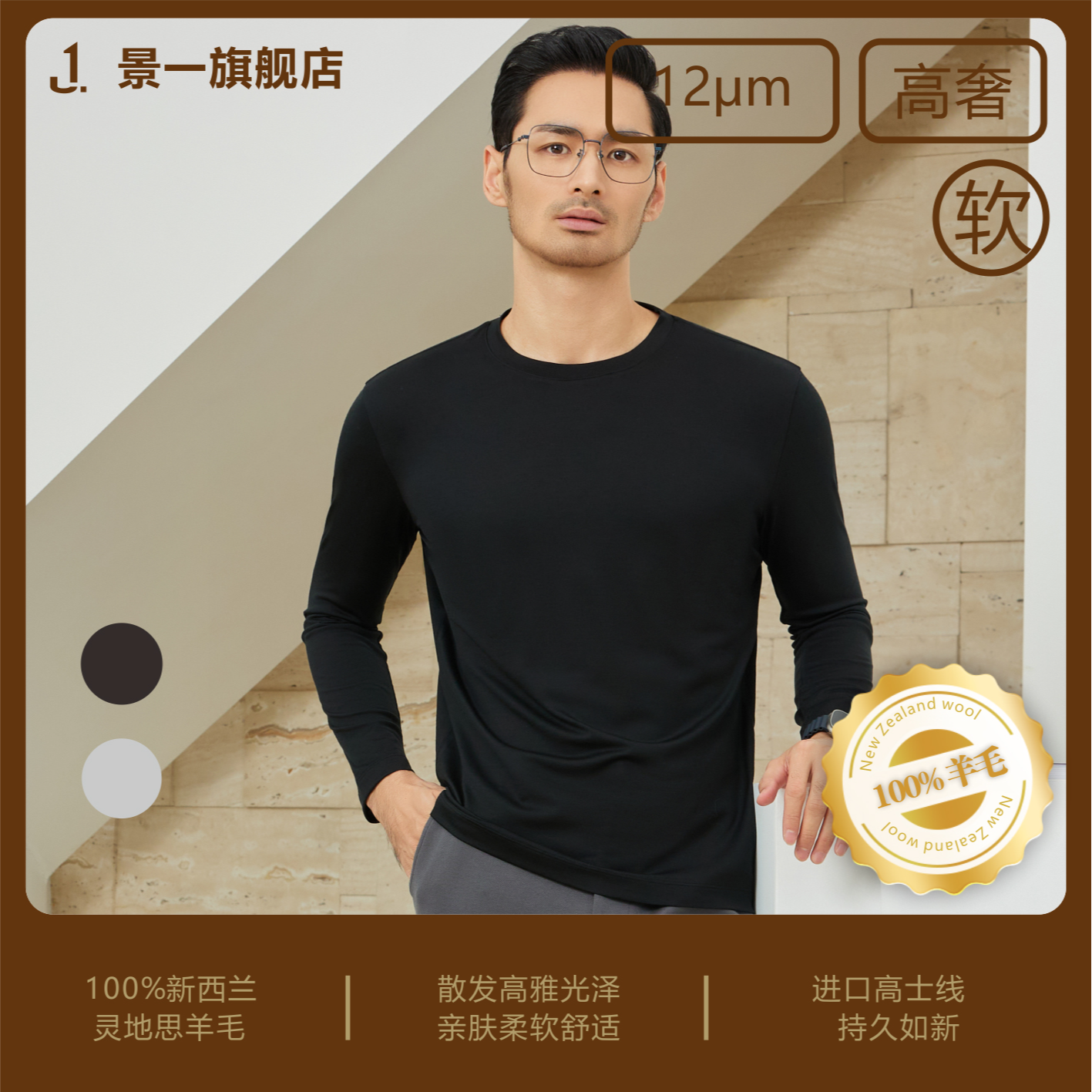 100%灵地思羊毛高奢男装羊毛圆领长袖商务休闲秋款新品T恤