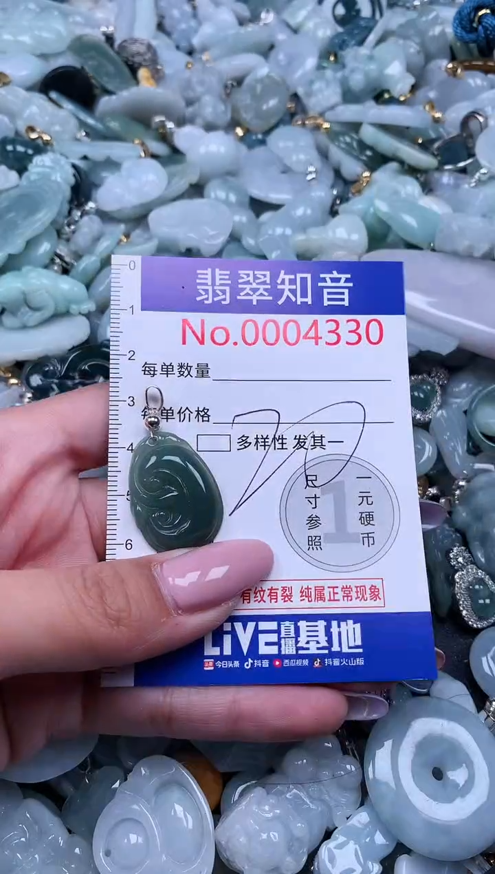 【闪购商品】翡翠吊坠(不含链)未镶嵌4330