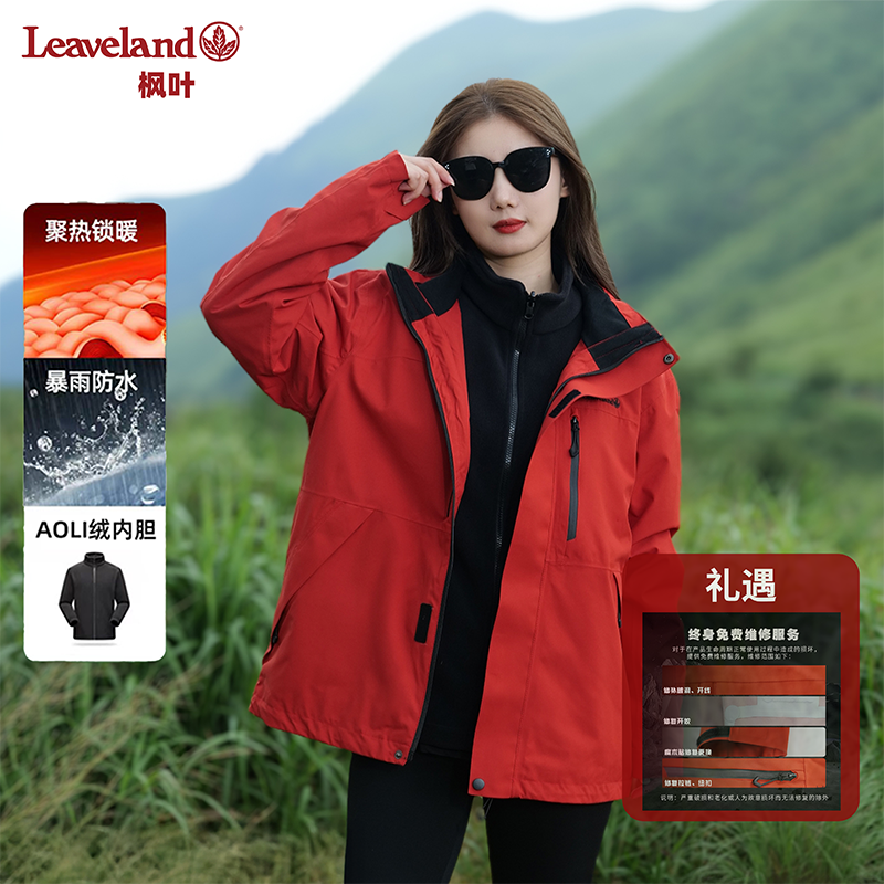 Leaveland/枫叶三合一冲锋衣户外保暖防水情侣外套进藏登山服F658