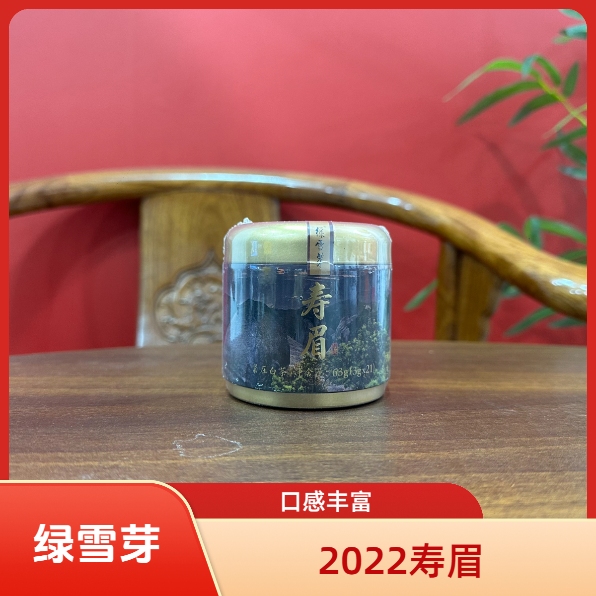 【绿雪芽】福鼎白茶(2022年寿眉) 63g