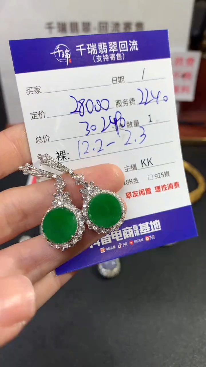 【闪购商品】翡翠耳饰18K金镶嵌耳饰回流不退不换|30240+0