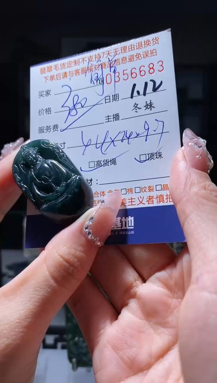 【闪购商品】定制翡翠未镶嵌翡翠359083