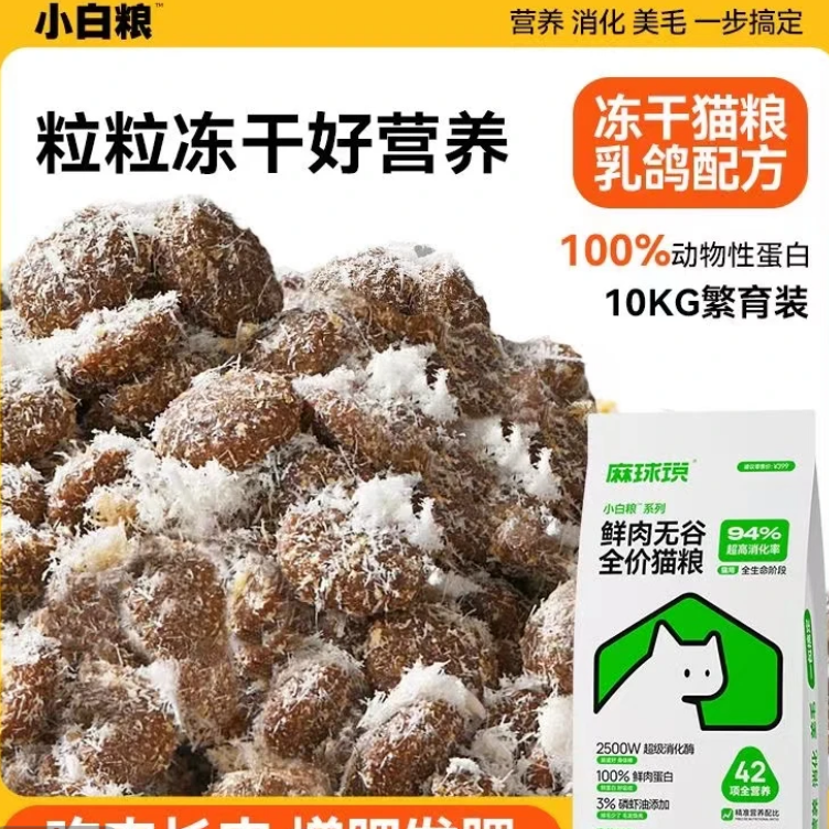 【喵大王专属补贴】麻球说小白粮全价鲜鸽肉冻干猫粮10kg全营养发腮