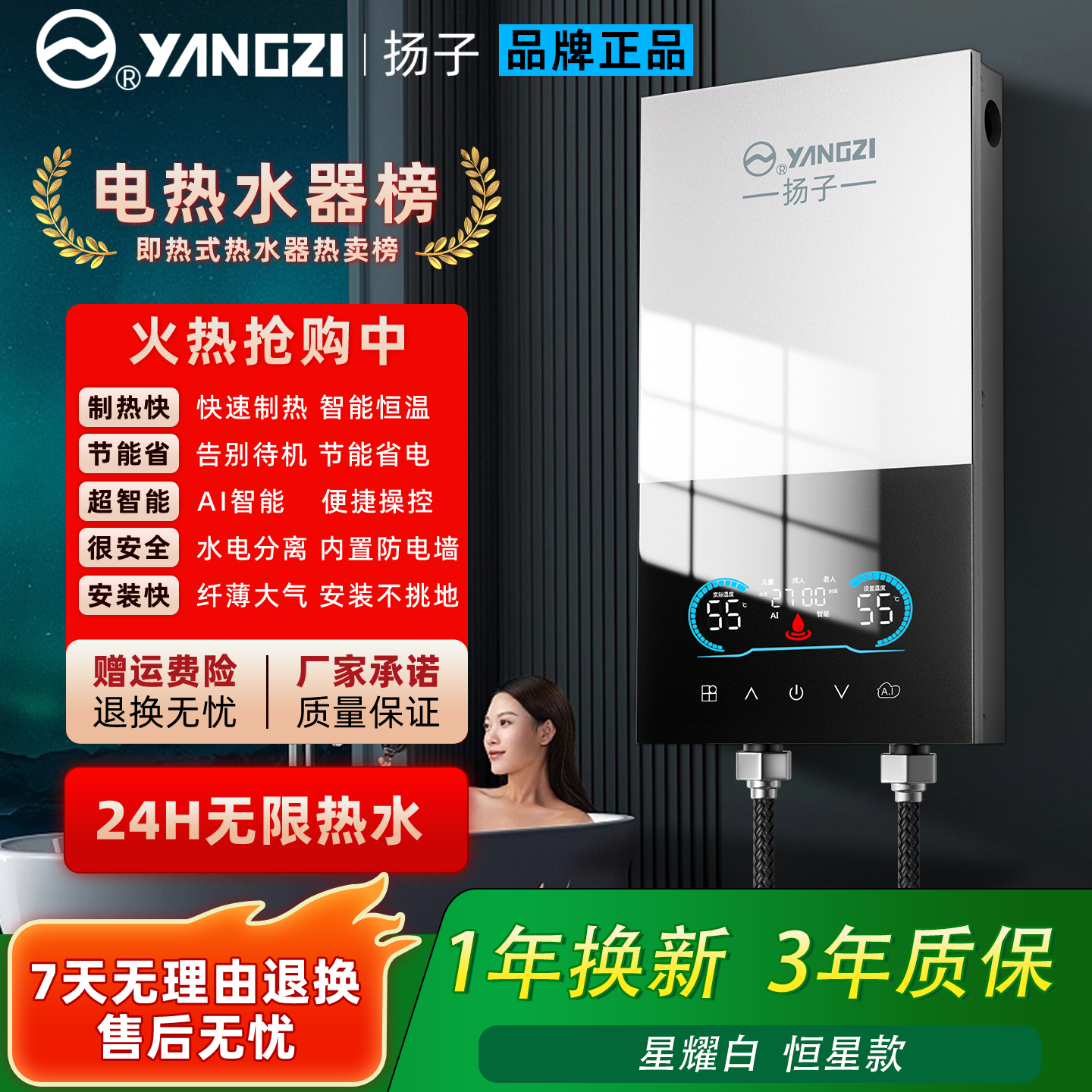 YANGZI/扬子升级款免安装壁挂式即热热水器变频恒温卫生间省电