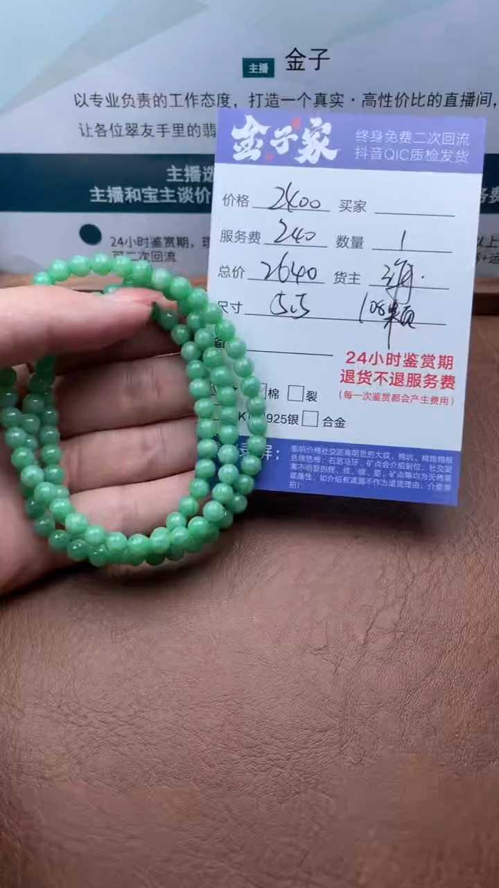 【闪购商品】翡翠颈饰未镶嵌505621785