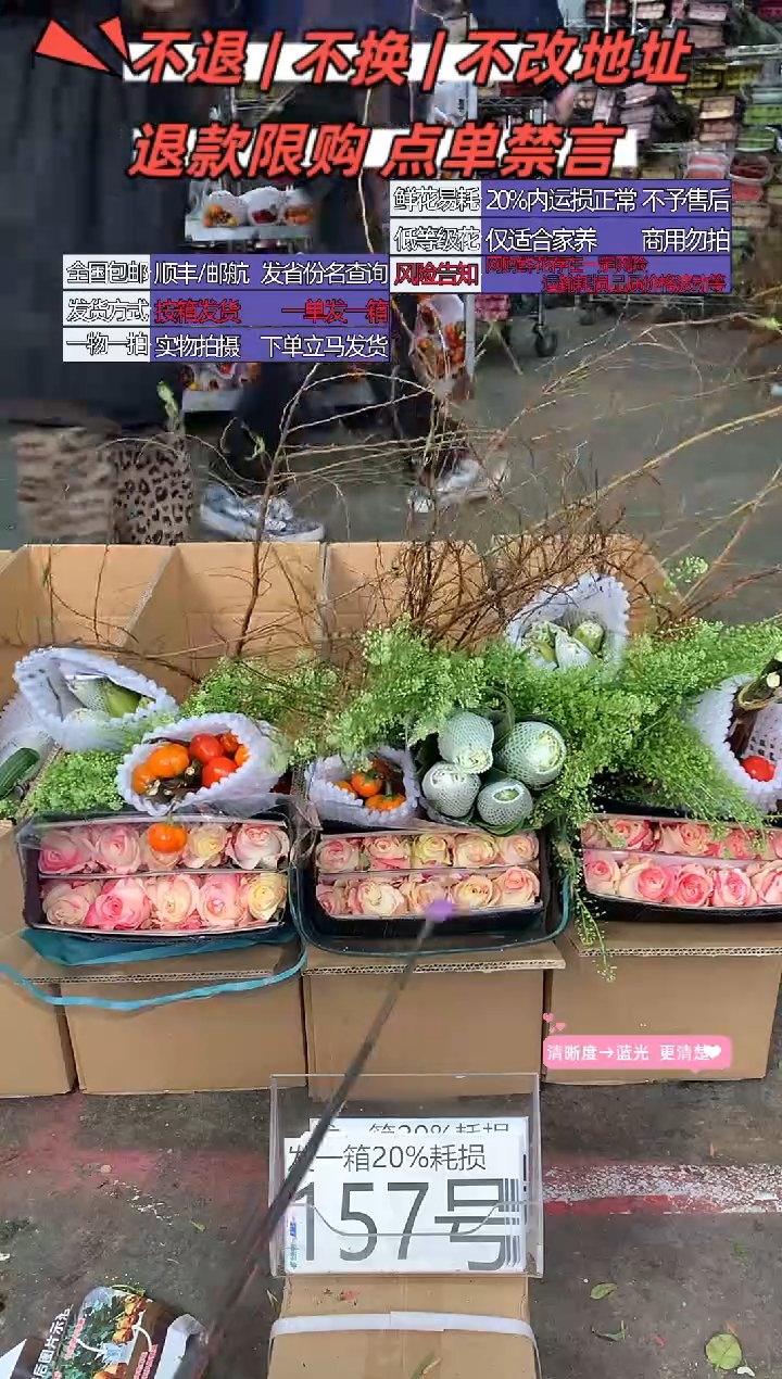 157号♥中通含20%耗损发一箱鲜花