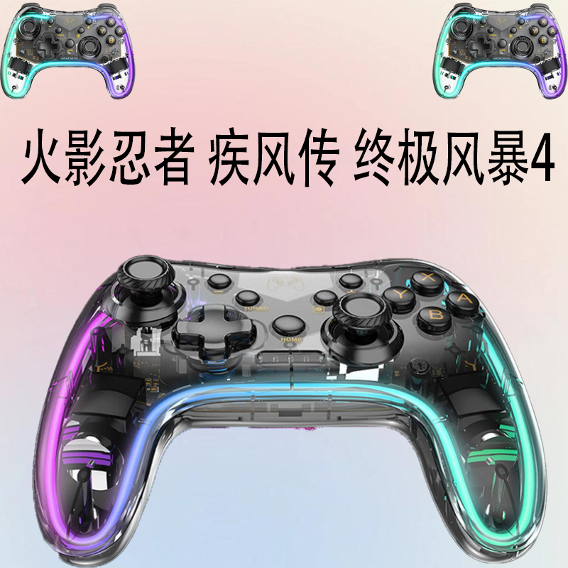 【火影忍者 终极风暴4】3A无线手柄台式笔记本蓝牙型号M19彩色手柄
