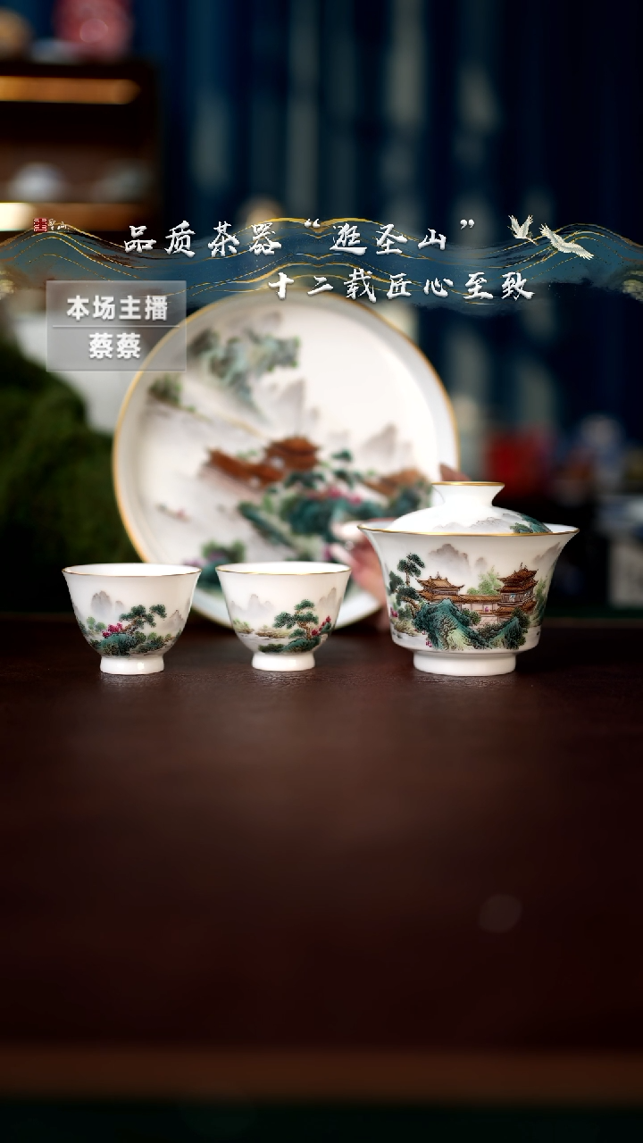 【闪购商品】青绿山水粉彩四件套