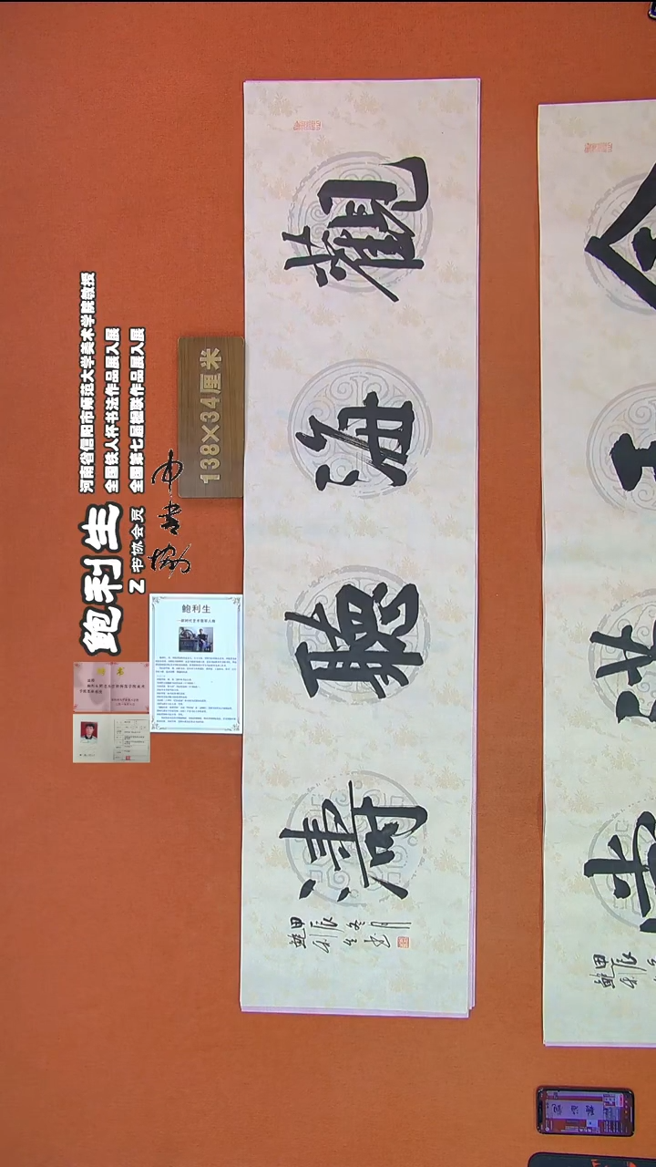 【闪购商品】书法268鲍利生书法作品