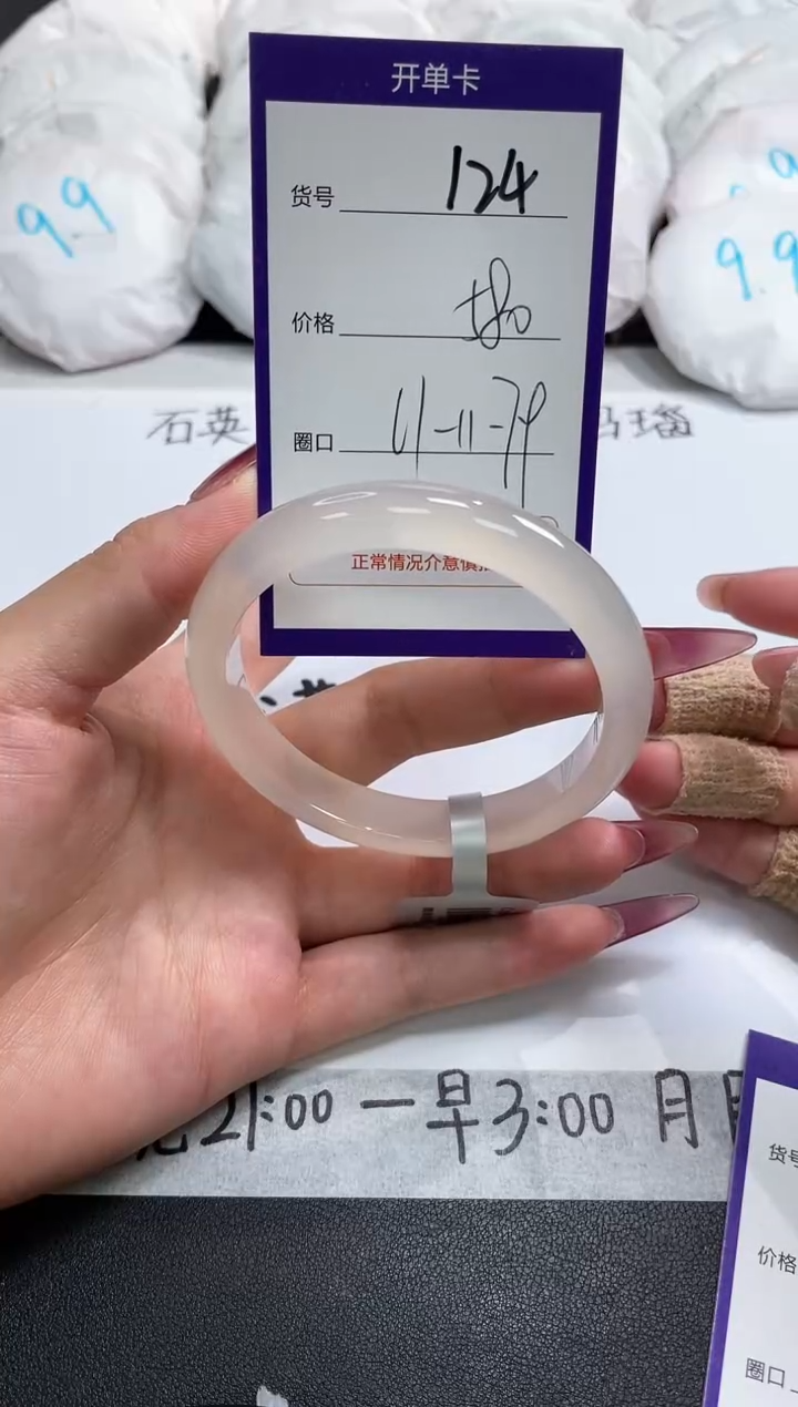 【闪购商品】玛瑙/玉髓手镯未镶嵌124