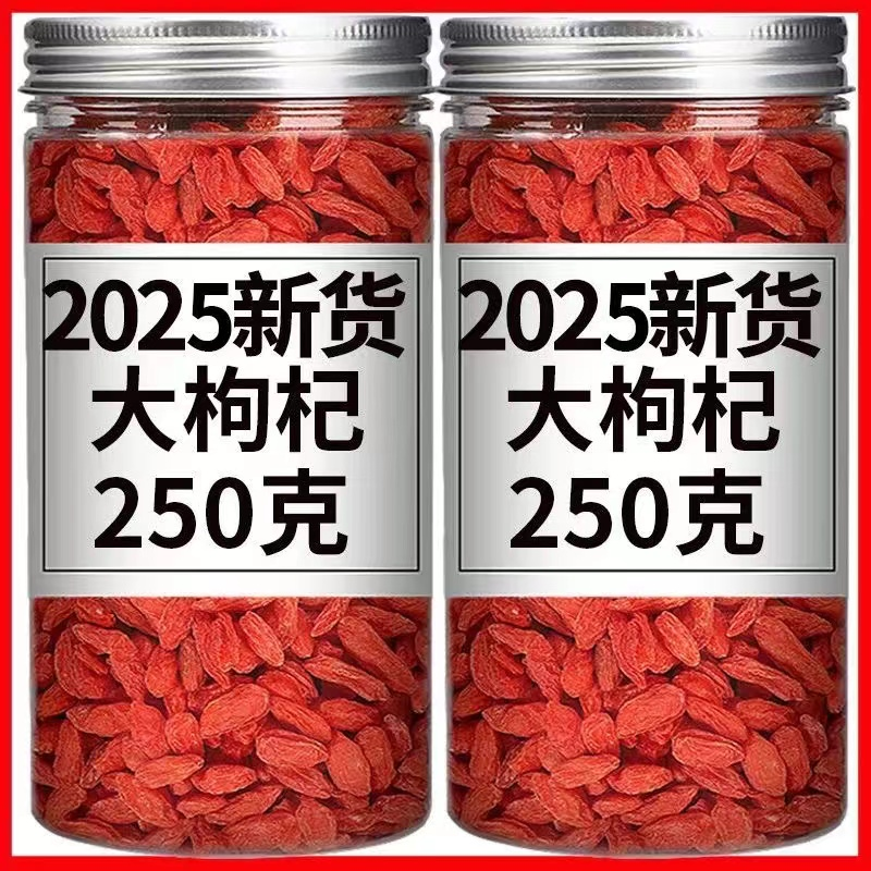【两罐促销价】头茬宁夏正宗枸杞子泡茶泡酒煲汤荀杞子枹枸子苟杞子