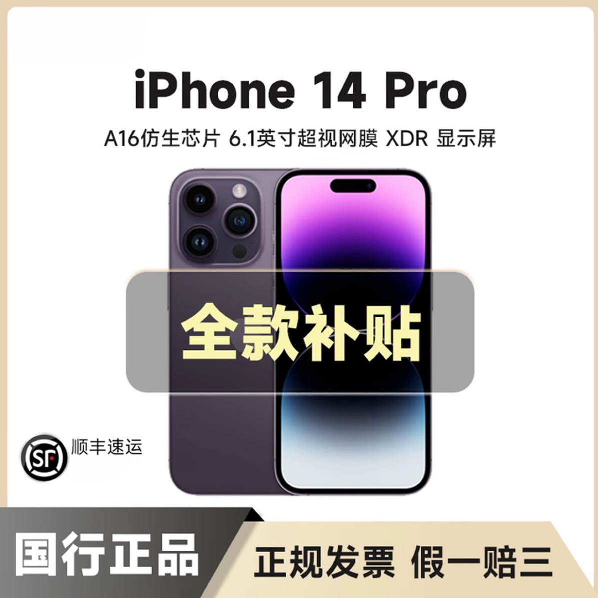 99新 Apple/苹果 iPhone14Pro国行正品全网通双卡5G手机（活动）