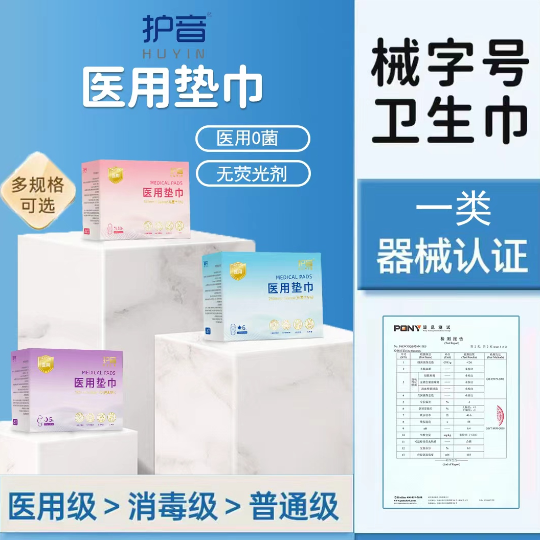 体验装1盒医用级卫生巾抑菌面层100%不过敏升级整层芯片