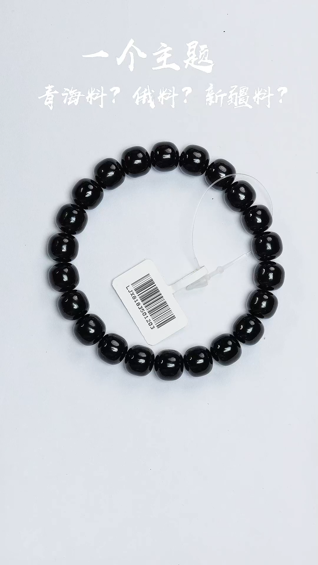 【闪购商品】和田玉手串未镶嵌凯哥推荐和田玉新疆黑青手串9x10mm