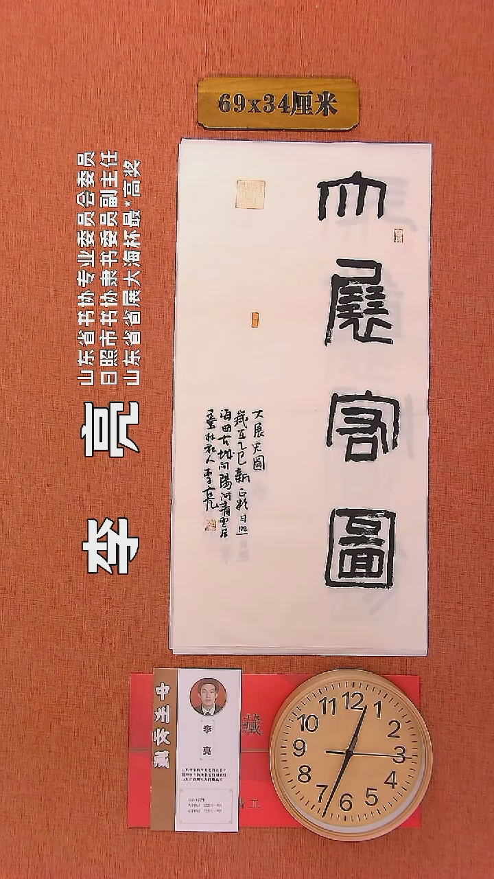 【闪购商品】书法190         李亮书法作品